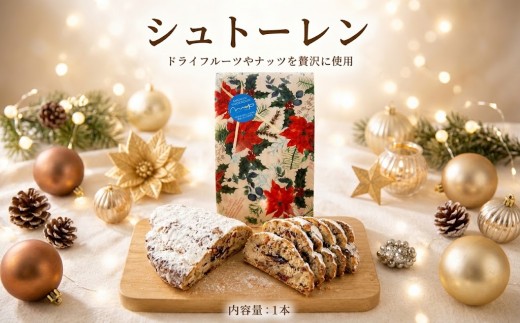 シュトーレン しゅとーれん クリスマス くりすます スイーツ すいーつ デザート 国産 小麦 卵 ドライフルーツ ナッツ くるみ アーモンド オレンジ 菓子 お菓子 焼き菓子 デザート 洋菓子 おやつ 人気 お取り寄せ 伝統的 誕生日 記念日 年末年始 贈答 プレゼント ギフト 贈り物 ミル・プランタン 神奈川 湘南 藤沢