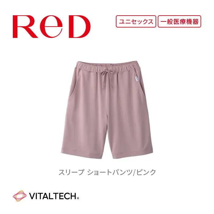【男女兼用 Mサイズ ピンク】ReDリカバリーウェア スリープ ショートパンツ パジャマ ルームウェア 疲労回復 血行促進 一般医療機器 バイタルテック
