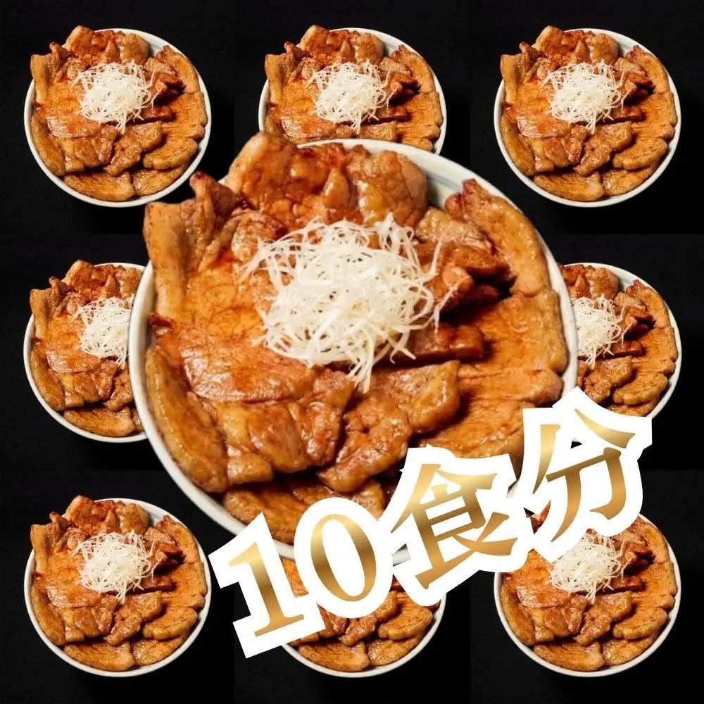 【12月配送】十勝名物豚丼の具 甘辛しょうゆ110g×10p