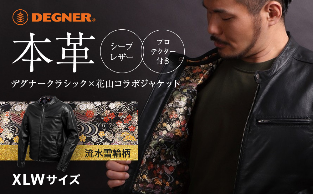 【デグナー】クラシック×花山コラボジャケット 21SJ-14K 流水雪輪柄＜XLWサイズ＞［ 京都 八王子 バイクギア ジャケット 人気 おすすめ 革 レザー ツーリング ライダー バイカー バイク ブランド メーカー ギア パーツ ］ 261009_A-JR002VC05