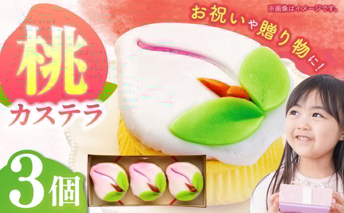 
                  ひな祭り【長崎縁起菓子】桃カステラ3個入 / 桃カステラ カステラ かすてら 桃の節句 ひな祭り ひなまつり / 諫早市 / 梅月堂 [AHBN004]
                