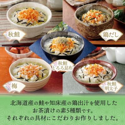 ふるさと納税 小樽市 北海道 お茶漬け 5種 計30食 食べ比べ 北海大和 秋鮭 鶏だし 梅 鮭とろろ昆布 鮭明太 |  | 01
