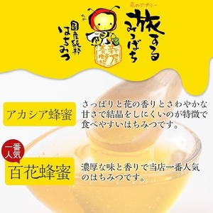 今年 イチオシ はちみつ 2本 セット( アカシア 500g、 百花 500g) 蜂蜜 国産  【新屋養蜂場】 A429-v02