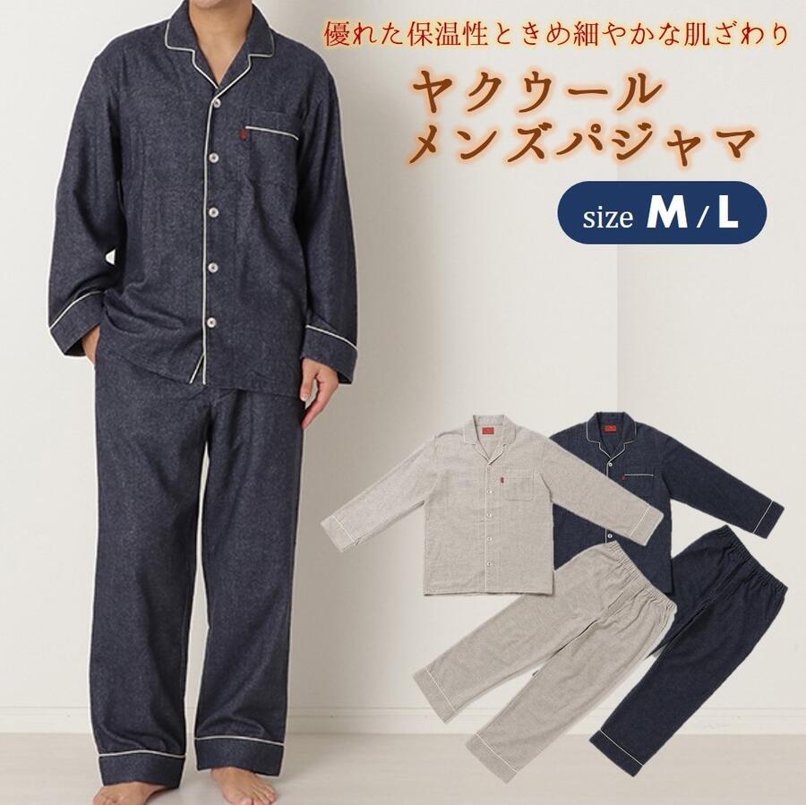 ヤクウール無地メンズパジャマ【播州織使用】
