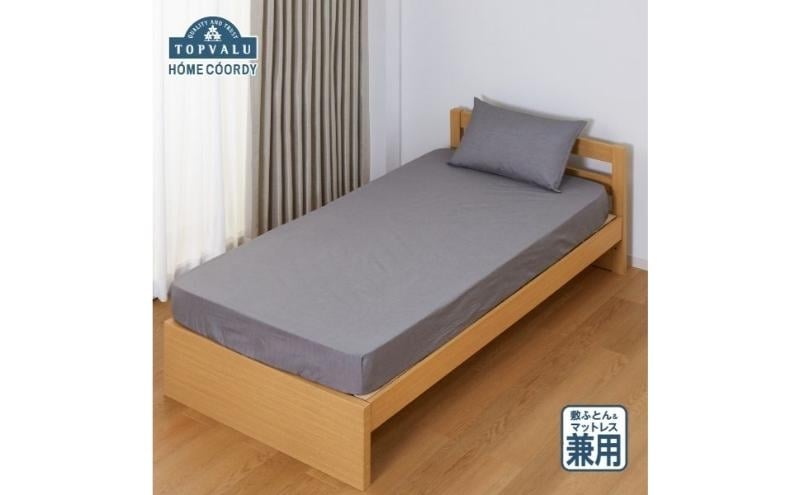 
            ホームコーディ　敷ふとん兼用ワンタッチシーツ　セミダブルロング　チャコールグレー イオンリテール 寝具 [№5346-2308]
          