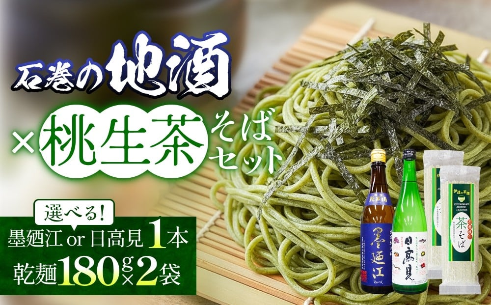 
                  選べる 墨廼江茶そばセット または 日高見茶そばセット
                