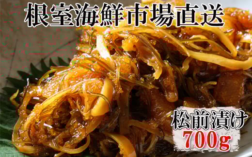 
            G-11024【12/10まで年内配送】  松前漬け700g×1P
          