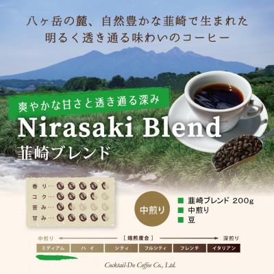 ふるさと納税 韮崎市 【1949年創業ロースター】コクテール堂のコーヒー　韮崎ブレンド 200g(豆) |  | 03