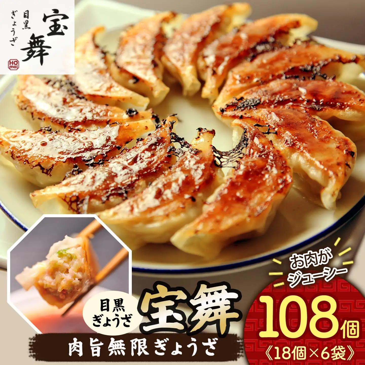 肉旨無限ぎょうざ 肉餃子 108個 餃子