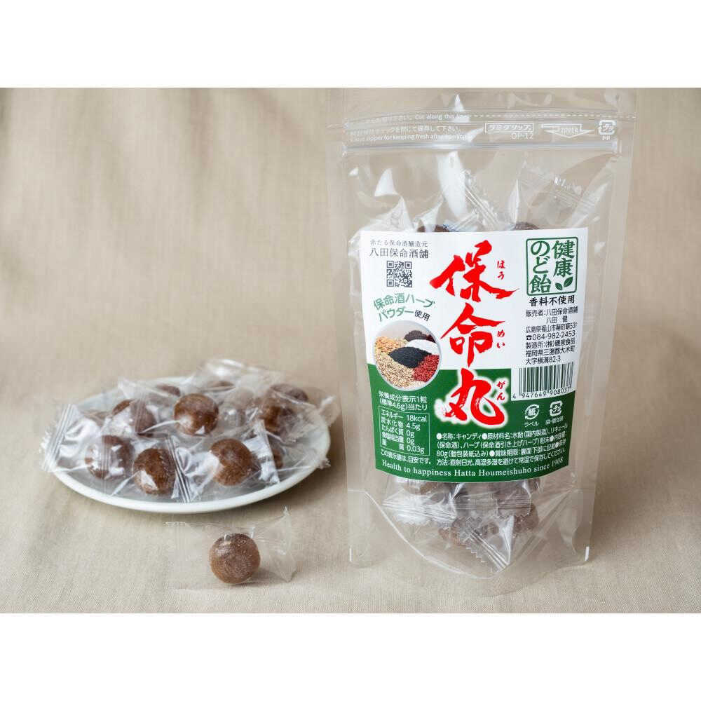 【ふるさと納税】お菓子 保命丸（ハーブ入り保命酒あめ） 個包装 1袋80g/10袋 広島県福山市/八田保命酒舗 食品 飴 あめ のど飴 キャンディー[BAET001]