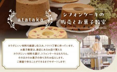 プレーンシフォンケーキ と ビーガン米粉クッキー 1缶 のセット【96-14】