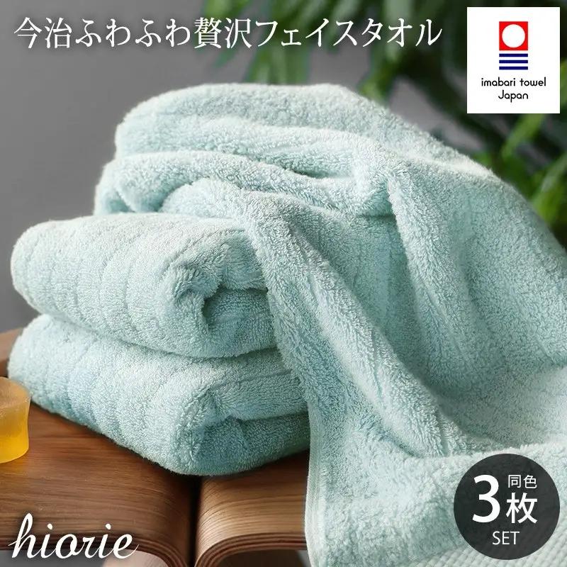 （今治タオル）ふわふわ贅沢 フェイスタオル3枚セット＜アクア＞ヒオリエ