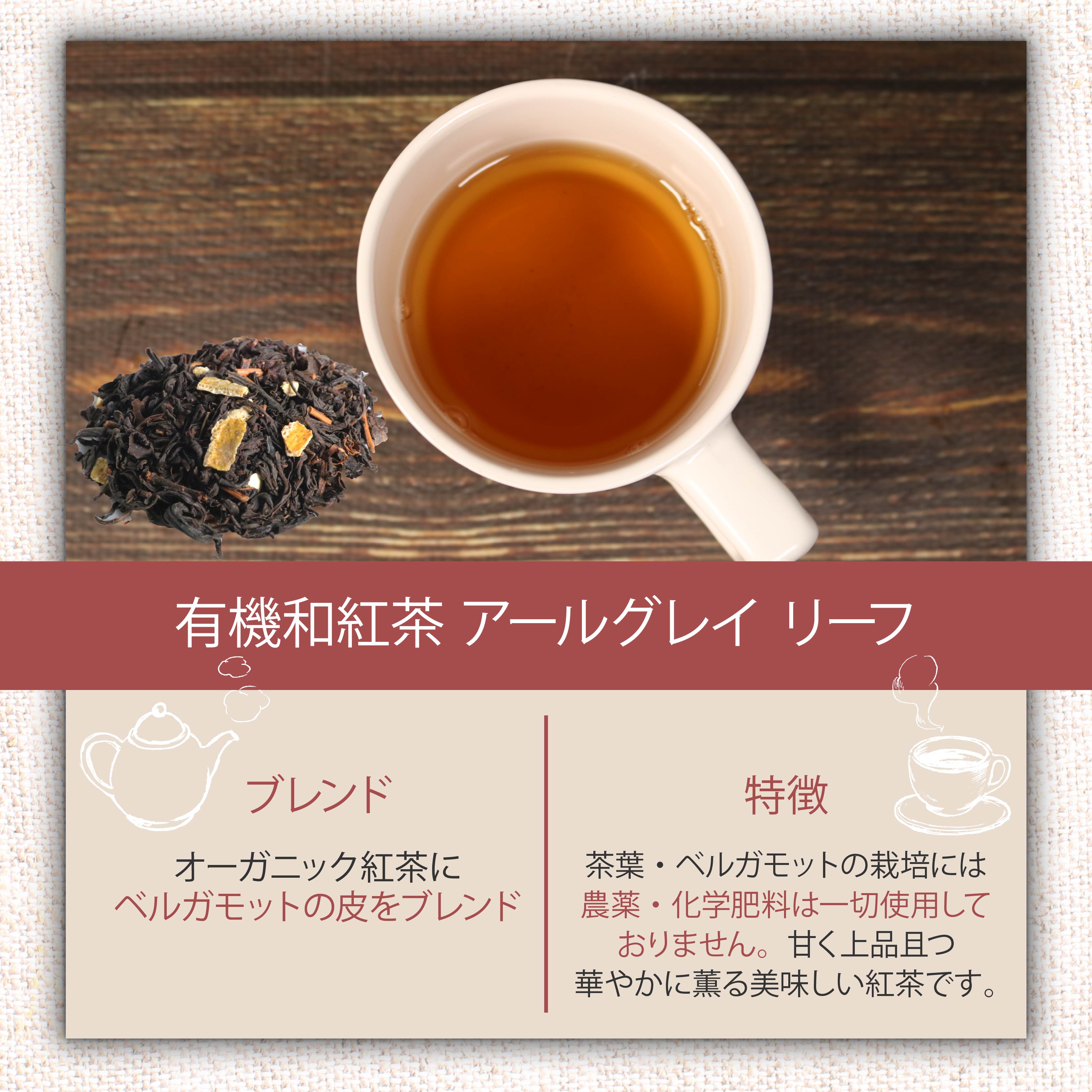 アールグレイ 茶葉 オーガニック 和紅茶 35g×5袋 紅茶 有機栽培 アールグレイティー ベルガモット お茶 茶 国産 飯塚園 静岡県 藤枝市