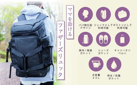 2wayファザーズバッグ[BEMOVITA] | ビジネスリュック バッグ 龍ケ崎 