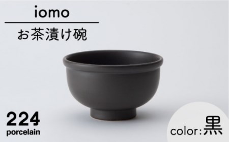  iomoお茶漬け碗黒 NAU051 