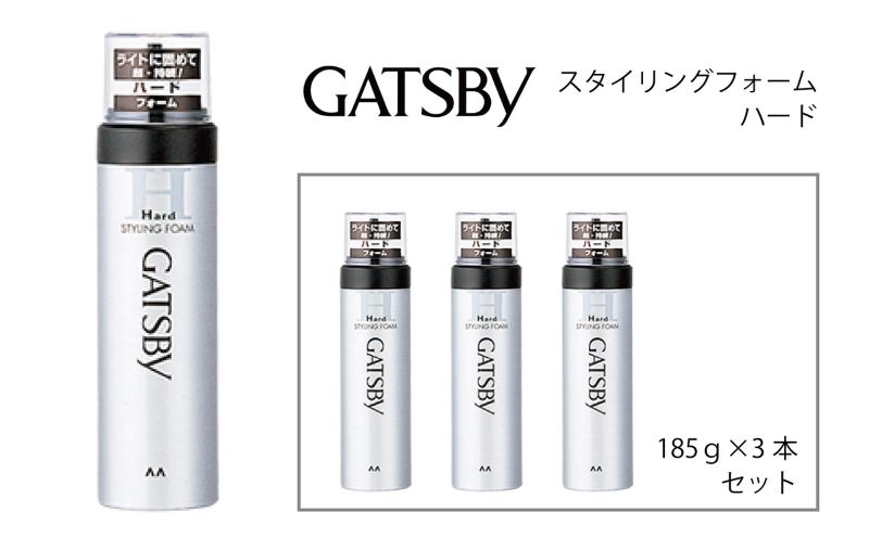  マンダム ギャツビー スタイリングフォーム ハード 3本セット MA-10[ GATSBY 整髪料 ムース 男性化粧品 おしゃれ 日用品 ]