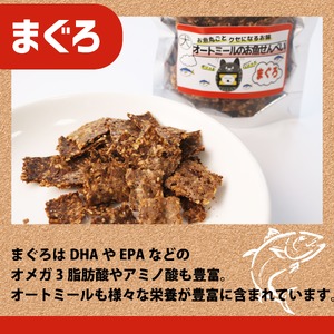 ペット用 オートミールのお魚せんべい2種 130g (20g×各1袋、45g×各1袋) ＜ ペット用 ドライ 犬 魚 さかな せんべい オートミール ドッグフード 手作り おやつ 詰合せ 愛犬用 愛犬