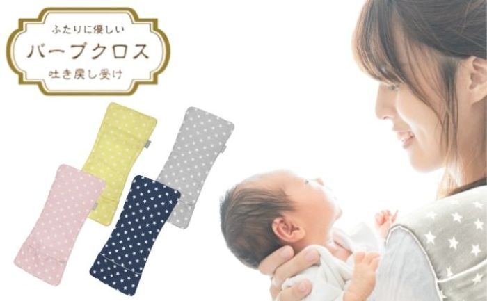 【ふるさと納税】カドリー　バープクロスポケット（2ヶセット）　【 雑貨 ベビー用品 ベビーグッズ よだれ げっぷ 吐きもどし 洋服を守る ダブルガーゼ パイル生地 吸水性 クッション材入り キャッチ ポケット付き 汚れ防止 】