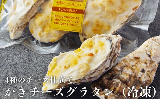 
            牡蠣 宮城県産 かきチーズグラタン 18個（3個入り×6）冷凍 小分け 牡蠣グラタン グラタン お惣菜 おつまみ かき カキ カキグラタン ホワイトソース 冷凍食品 惣菜 簡単調理 レンジ調理 温めるだけ レトルト チルド 洋食 宮城県 石巻 石巻市 まるたか水産
          