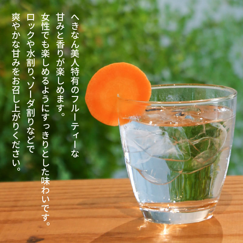 にんじん焼酎　紅　300ml×1本 へきなん美人使用　H009-034