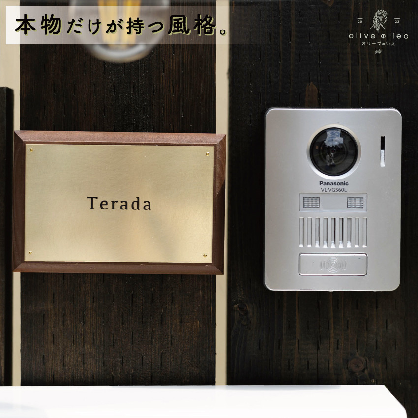 
            真鍮＆ウッド表札004 (10cm×15cm)〈表札 真鍮 天然木 プレート表札 オーダーメイド表札 アンティーク表札 新築 引っ越し 戸建て マンション おしゃれ〉 n0405改
          