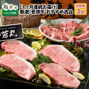 【ふるさと納税】定期便 肉 牛【3ヶ月連続お届け】 直営店『牛若丸』厳選！ (国産 和牛) 坂井市産 福井県産 若狭牛 おすすめ逸品 ESSEふるさとグランプリ2023 肉加工品部門 金賞受賞！