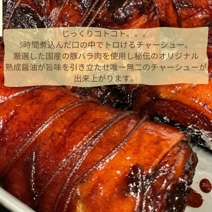 自家製やみつきチャーシュー500g【H-67】