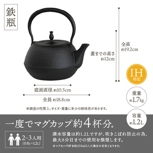 南部鉄器 鉄瓶末広肌1.2L・南部鉄器 鍛造釜台セット IH調理器 伝統工芸品 やかん ケトル キッチン用品 食器 日用品 雑貨[BS042]