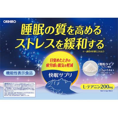 ふるさと納税 群馬県 ORIHIRO オリヒロ 機能性表示食品 快眠サプリ 1.5g×14本入 2個 |  | 01