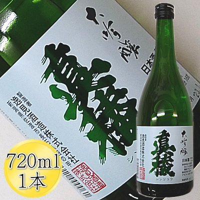 【ふるさと納税】日本酒 真稜 大吟醸 720ml 1本 逸見酒造 至の蔵元 佐渡の地酒 独特の味わい 四合瓶 米麹 しんりょう 吟醸香 冷酒 晩酌 家飲み ギフト 新潟県 佐渡市