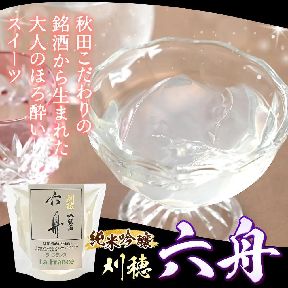 秋田 地酒ゼリー 刈穂 純米吟醸 六舟 2個セット La France