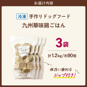 1cofood 手作りドッグフード 九州華味鶏ごはん 400g×3袋 〔Pf022〕