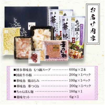 【毎月定期便】博多華味鳥 もつ鍋セット(醤油味) 3〜4人前(大牟田市)全3回【配送不可地域：離島】【4074423】