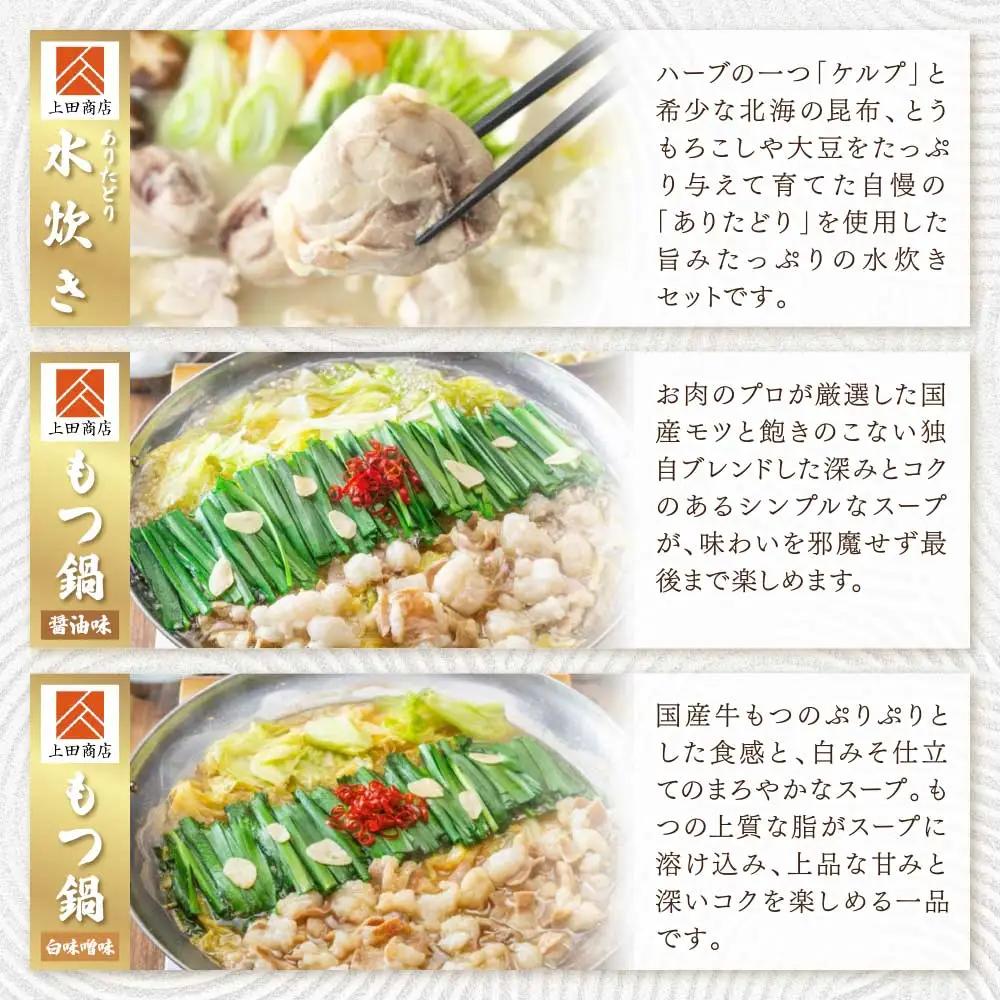 Z08-85 「上田商店」おすすめ定期便！【隔月定期便（年6回発送）】水炊き もつ鍋