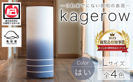 kagerow（かげろう）Lサイズ～はい～ 和風照明 和風ランプ 和風ライト【E-102dH】