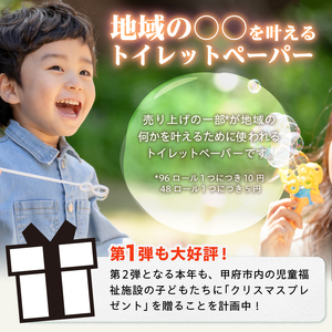 〈最短翌日発送〉【家族で使える安心の量 24ロール】甲府古紙使用トイレットペーパー〈ダブル〉（無香料）