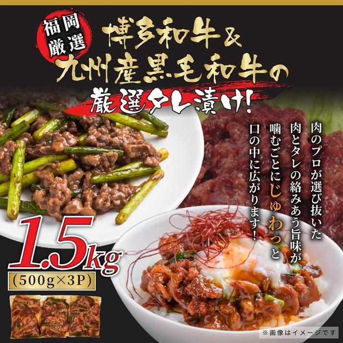 
                  博多和牛＆国産黒毛和牛たれ漬け焼肉用 1.5kg
                