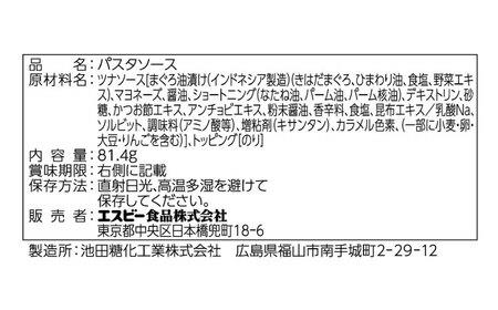 まぜるだけのスパゲティソース ツナしょうゆ 10袋(1人前×2個入) 広島県福山市/翔栄通商 パスタ パスタソース レトルト ギフト 和風 S＆B[BAFX004]