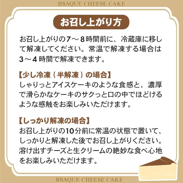あんこが入ったバスクチーズケーキ ケーキ A085-015