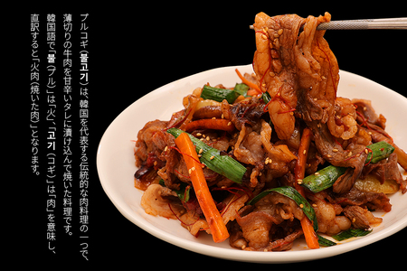 牛肉プルコギ韓国風2kg (約250g×8パック) 味付 切り落とし 焼肉 焼き肉 牛 牛肉 ビーフ キンパ チャプチェ 冷凍 小分け 【そうざい男しゃく（株式会社池延）】【ho1480】