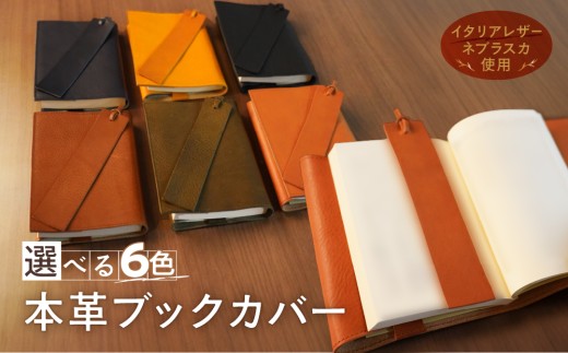 本革ブックカバー　レザーブックカバー（栞付き）【A6判文庫本サイズ】（イタリアレザー　ネブラスカ）：オリーブ