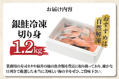 銀鮭　無塩　冷凍切り身　1.2kg