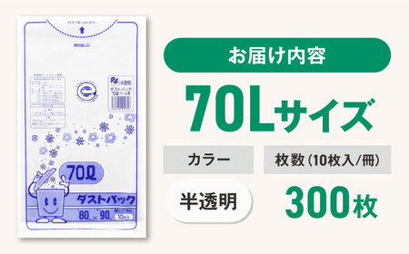 ゴミ袋 70L 半透明（10枚入）×30冊セット 1ケース[AGBR018]