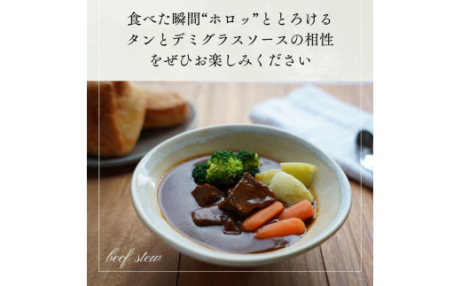 牛タンシチュー 200g×5食 京丹波かぐら特製 じっくり煮込んだ自家製柔らかタンシチュー《5人前 真空パック 冷凍》
※北海道・沖縄・離島への配送不可