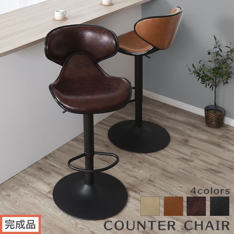 
                  【完成品でお届け】カウンターチェア（選べる4色）カウンター チェア おしゃれ 背もたれ付き バーチェア ハイチェア ダイニングチェアー キッチンチェア カウンター椅子 丸椅子 椅子 スツール レザー 回転式 CKANHR100011
                