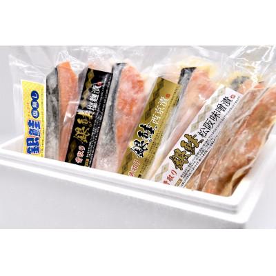 ふるさと納税 松阪市 骨取　銀鮭　松阪味噌漬セット