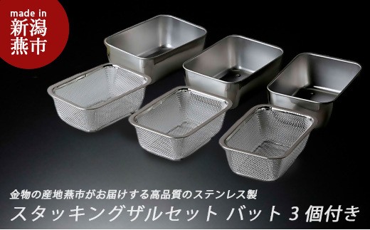
                  スタッキングザルセット バット3個付き FC016065
                