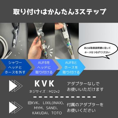 ふるさと納税 日進市 ワンストップAUFBシャワーヘッド&ホース付 |  | 02