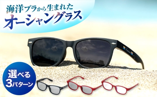 海洋プラスチック アップサイクル オーシャングラス ブルーライトカット (クリア) レンズ レッドフレーム / サングラス 眼鏡 鯖江眼鏡 小浜市 / アノミアーナ [BFDM006]