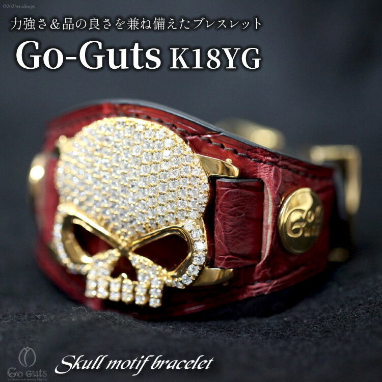 【ふるさと納税】 ブレスレット Go-Guts スカルモチーフ K18YG ダイヤ 約6.45ct 【gg001-k18yg】 [オーダーメイドジュエリーメイ 山梨県 韮崎市 20743569] アクセ 腕輪 レザー 革